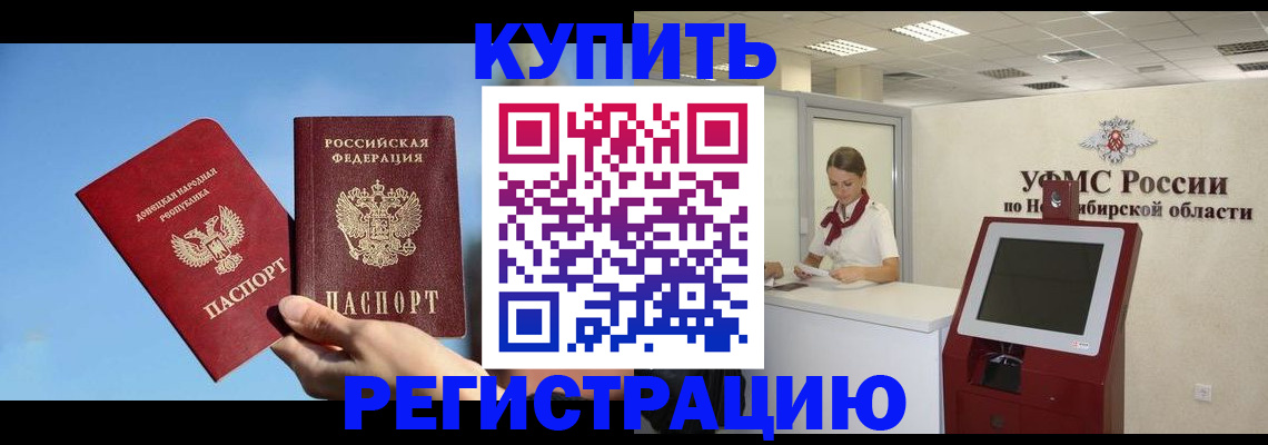 временная регистрация купить в Сочи