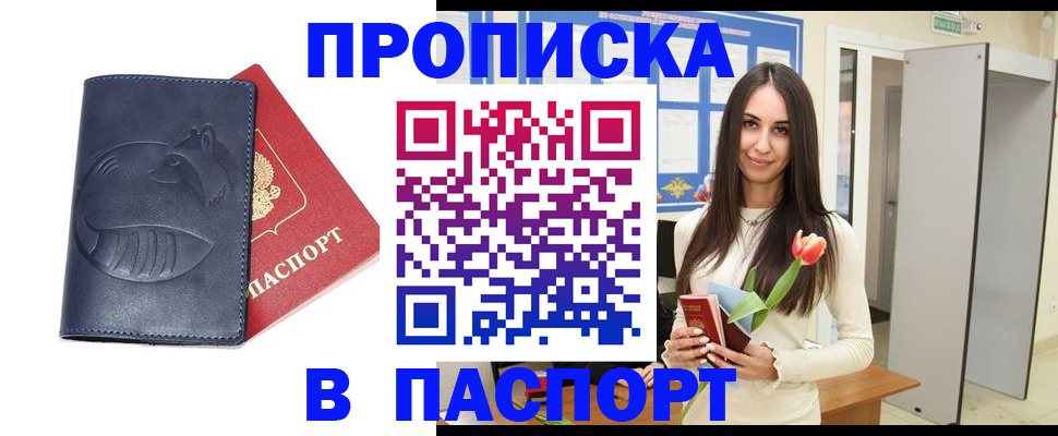 регистрация в Сочи